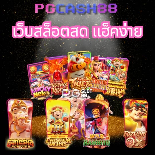 ติดต่อ เว็บหวย24